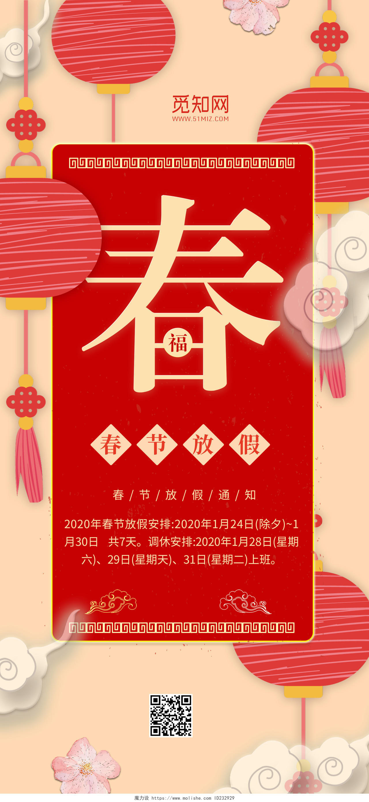 新年新春春节放假通知插画风手机海报设计